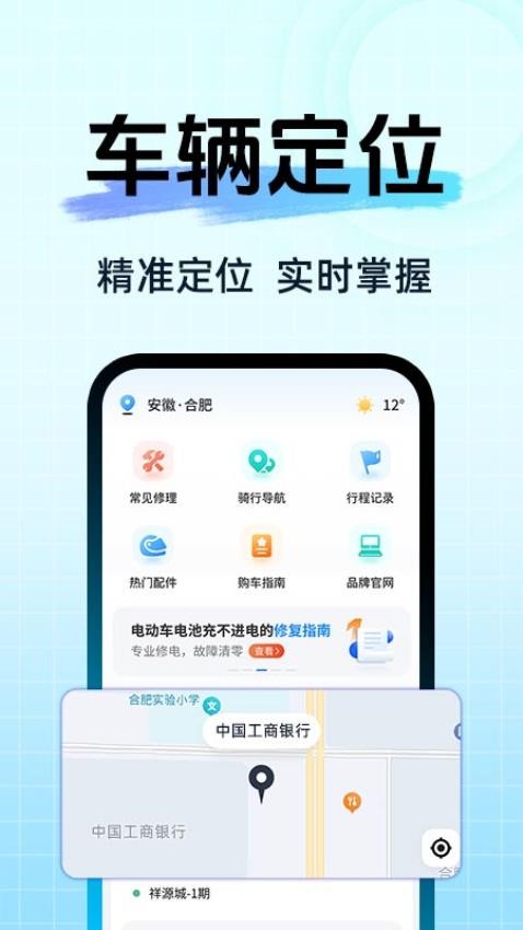 智能电动车连接助手官方版v1.0.1 2