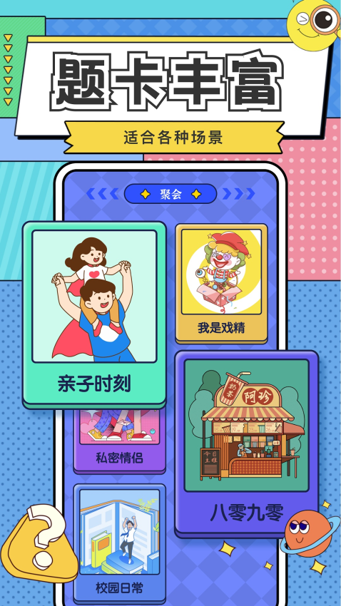 你比我猜手机游戏