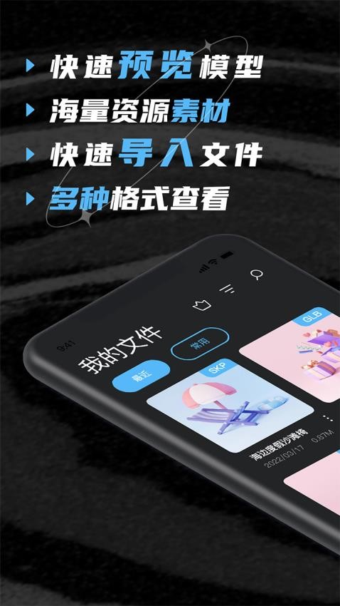 草图su模型appv2.0 1