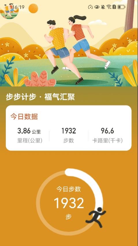 步步福气聚app免费版v2.0.1(2)