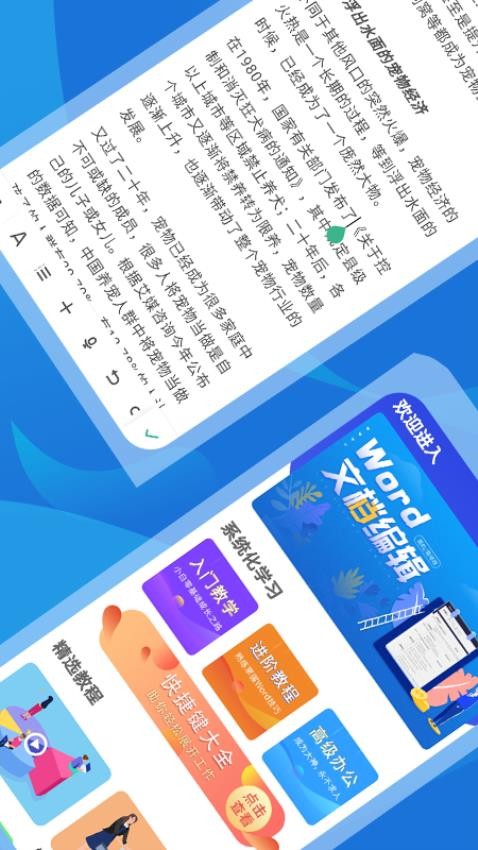 Word文档极简免费版v1.0.4(1)