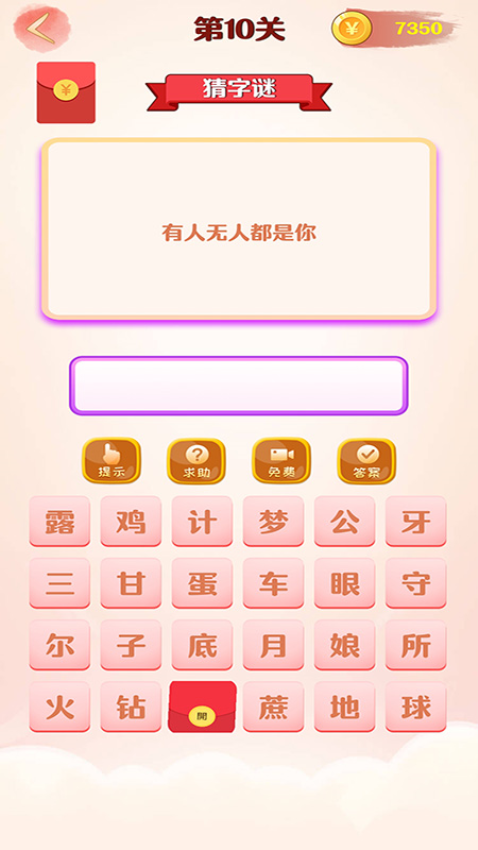 全民猜字谜手游