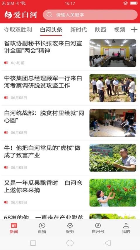 爱白河手机版v1.2.7(2)