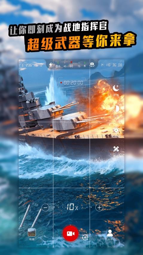 战术望远镜手机软件v1.4.1 4