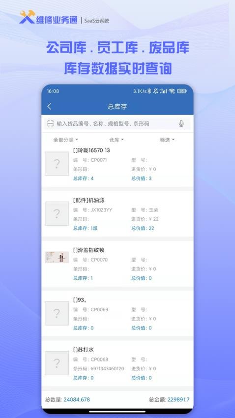 维修业务通appv3.6.3 5