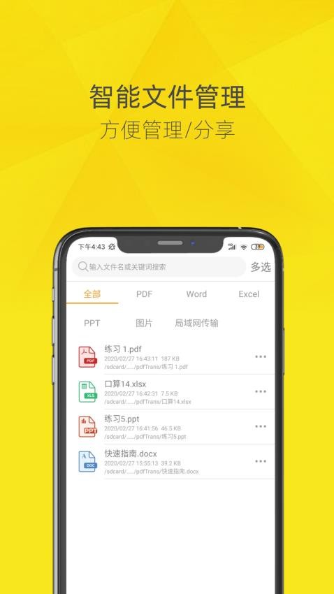 一键PDF转换器手机版v7.3(4)