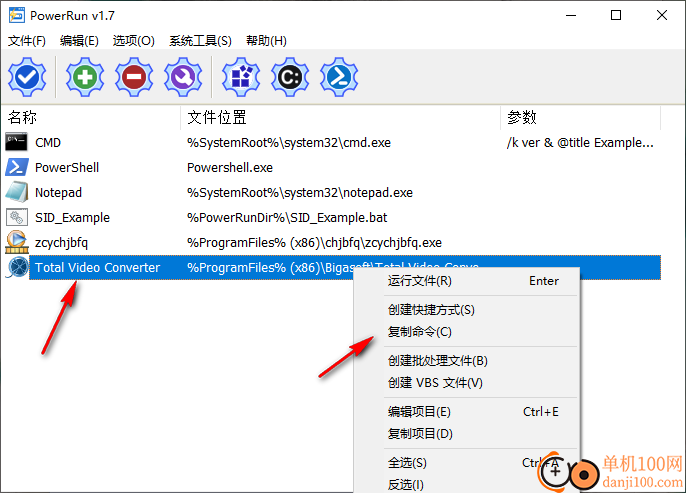 PowerRun(最高权限获取工具)