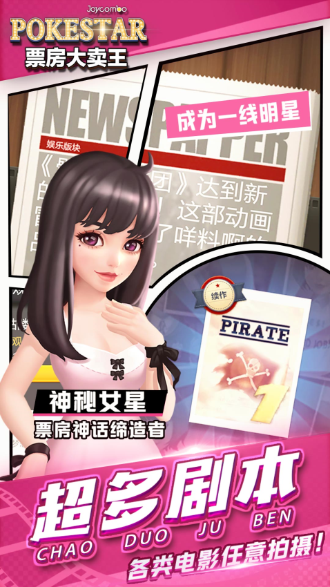 票房大卖王游戏v2.0.46 4