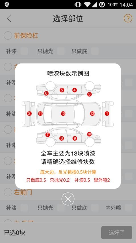 优活派工appv1.4.2 1