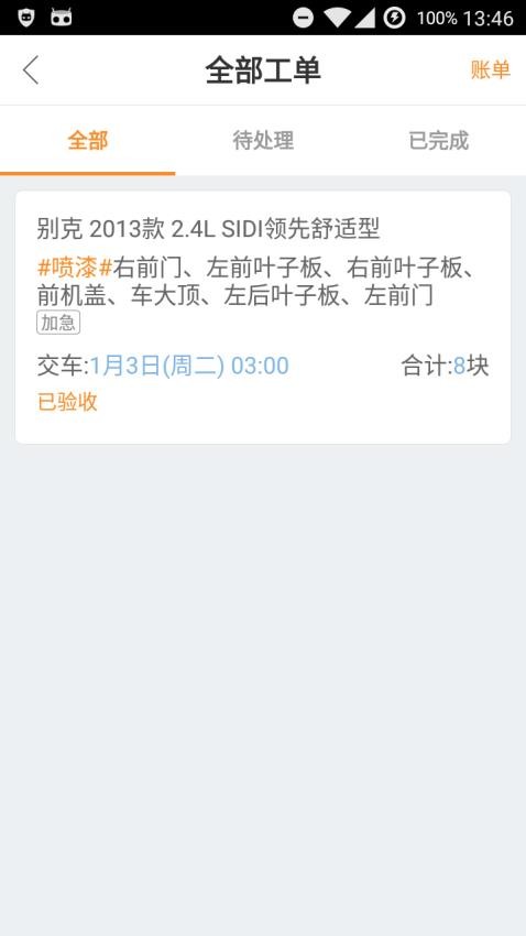优活派工appv1.4.2 2