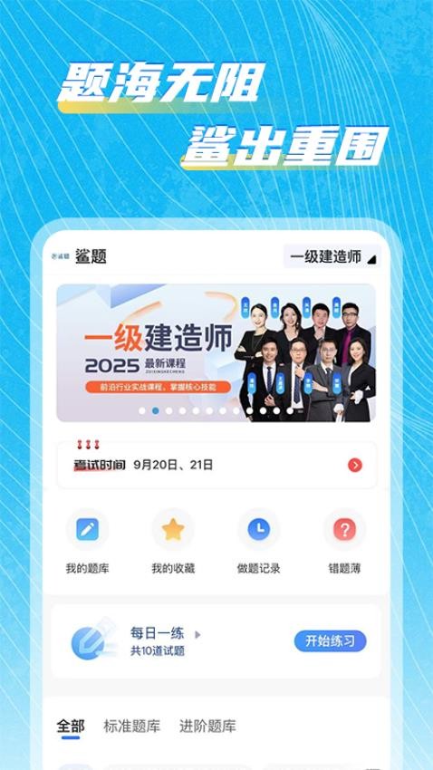 鲨题APP官方版v1.0.2(4)