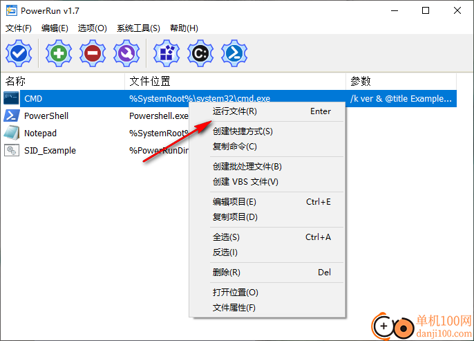 PowerRun(最高权限获取工具)