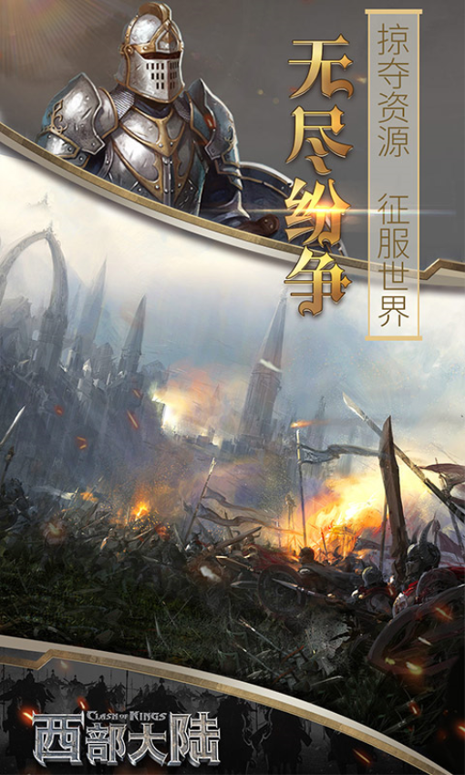 列王的纷争西部大陆最新版v2.133.0 4