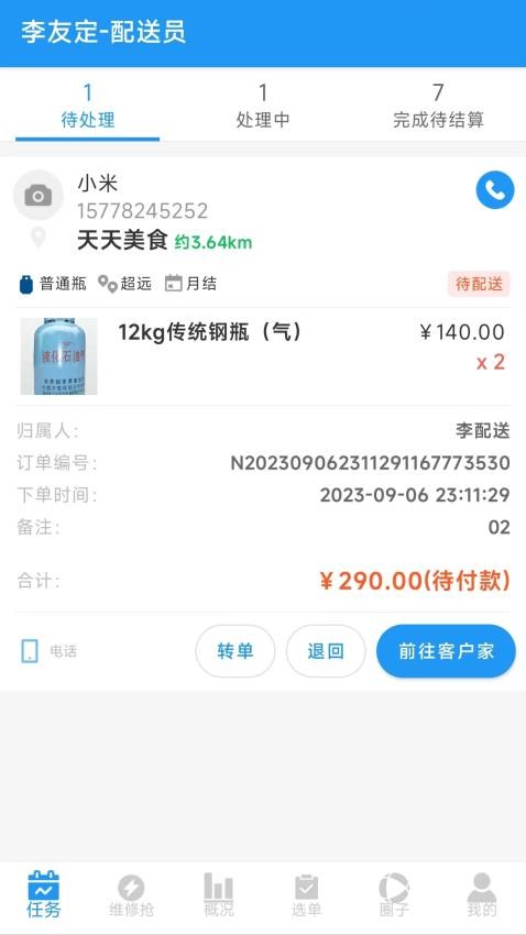 智慧零售订单配送APP软件手机版v2.3.3-alicloudApm(3)