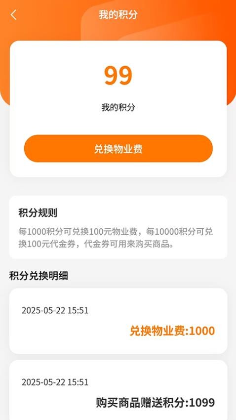 好邻居官网版v1.0.0(2)