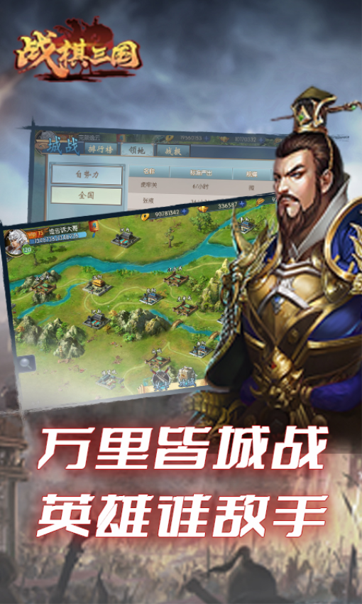 战棋三国正版v10.0.00(4)
