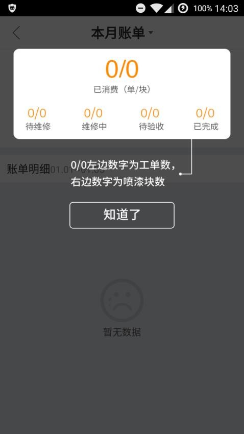 优活派工appv1.4.2 4
