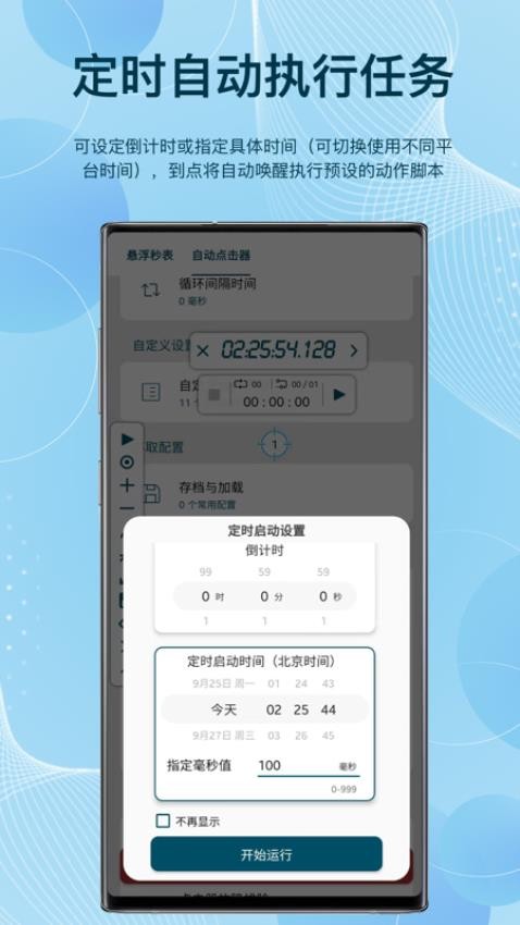 屏幕悬浮秒表appv2.0.0 5