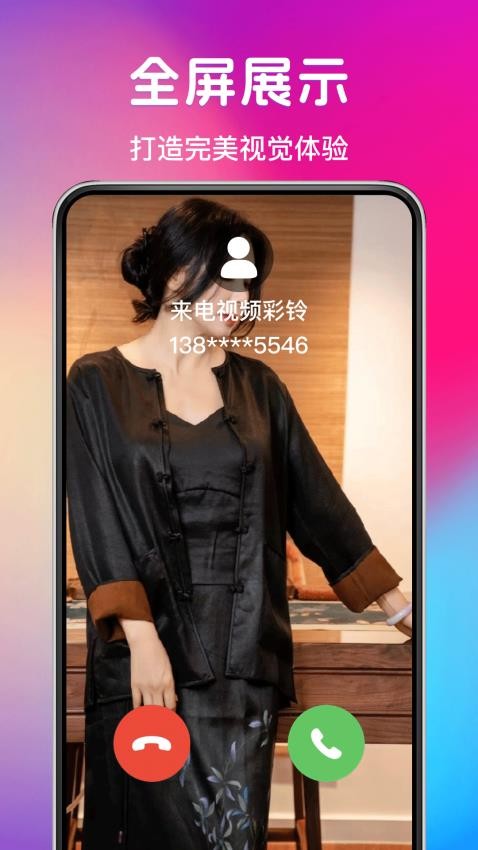 铃声来电秀视频官网版v1.0.1(2)
