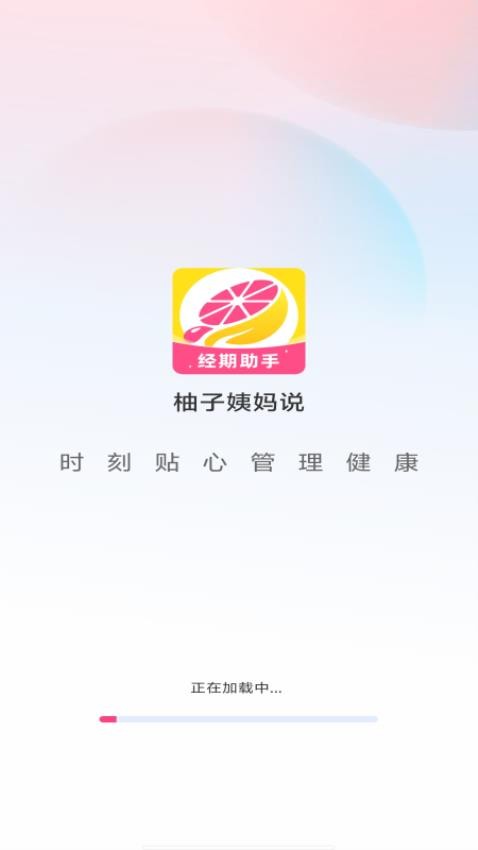 柚子姨妈说最新版v1.0.0(1)