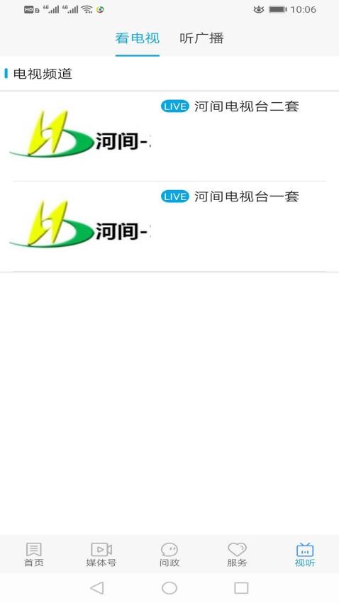 冀云河间客户端v3.2.5 5