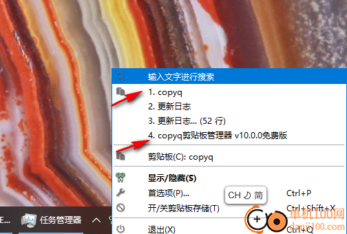 copyq(剪贴板管理器)