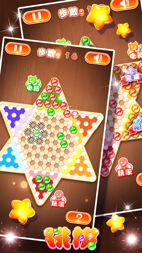 跳棋黄金版游戏v1.7.6 4
