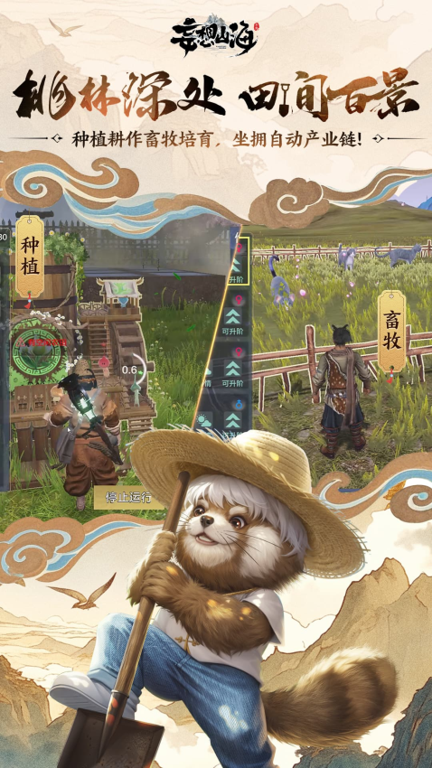妄想山海游戏v2.0.10 4