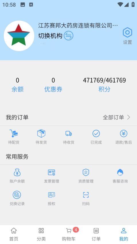 赛邦商城最新版v1.0.32(4)