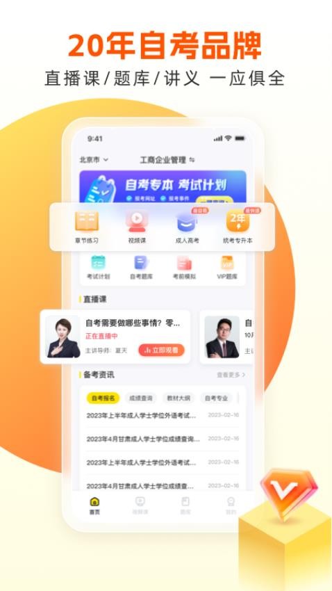 尚德自考王者v2.5.4 2