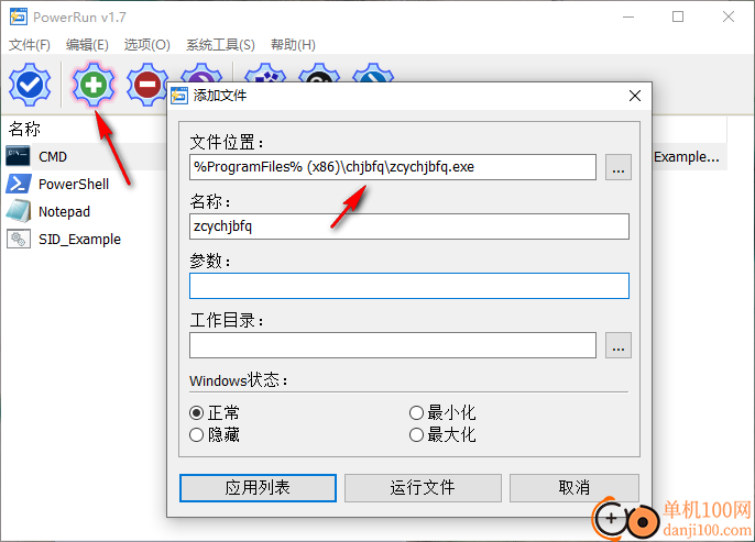 PowerRun(最高权限获取工具)