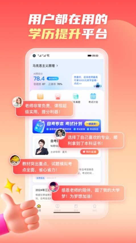 尚德自考王者