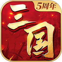 三国连环战游戏 v60
