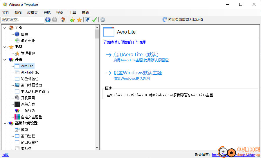 Winaero Tweaker(系统优化软件)