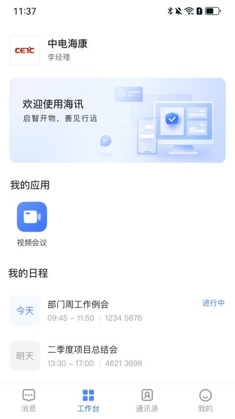 海讯app官方版v1.1.3(4)