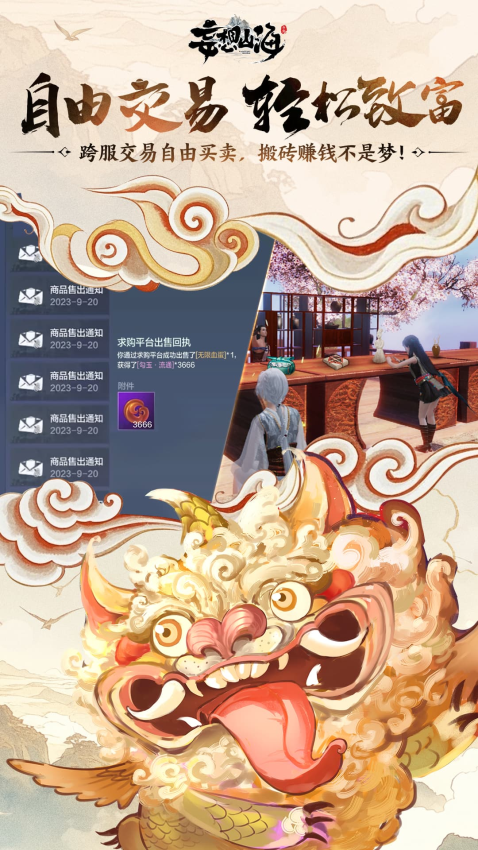妄想山海游戏v2.0.10 5