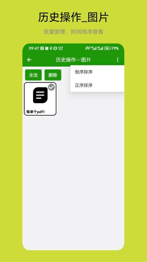 批量图片转换器免费版v1.0.1(2)