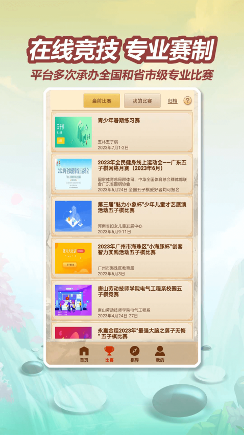 五林五子棋最新版v4.0.0 3
