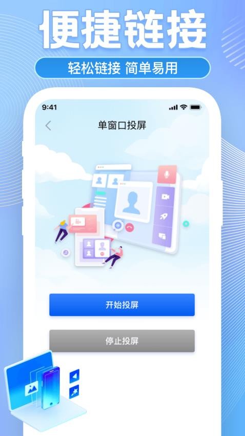 车机互联助手最新版本v1.0.0(3)