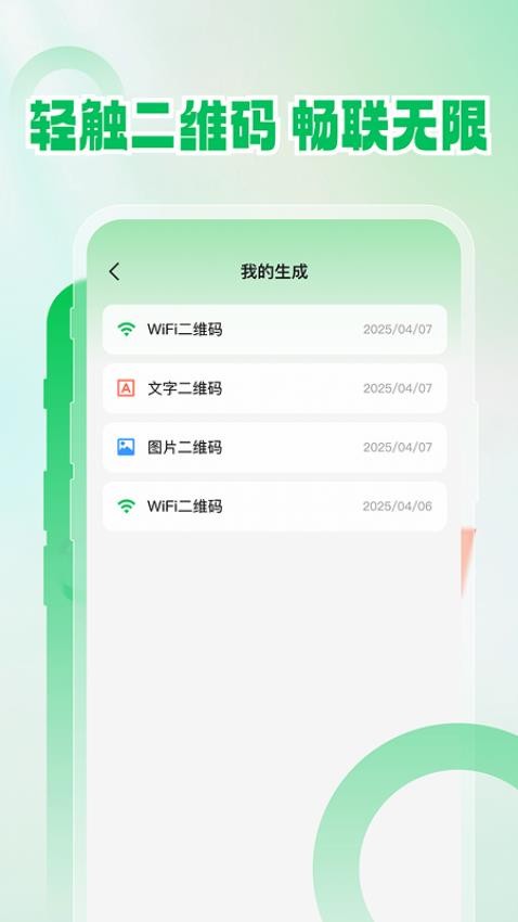 高能扫一扫官方版v1.0.1(4)