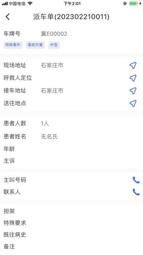 司机接令终端官网版v1.1.33(1)