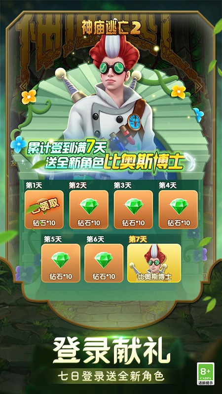 神庙逃亡二官方正版v7.2.0 3