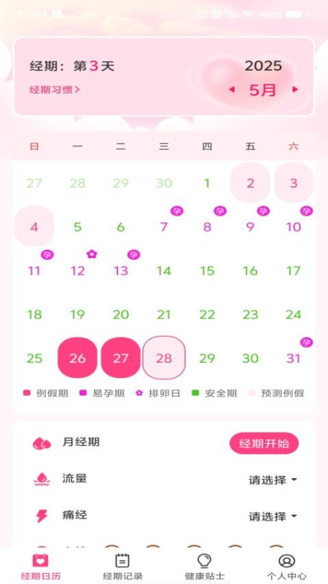 柚子姨妈说最新版v1.0.0(3)