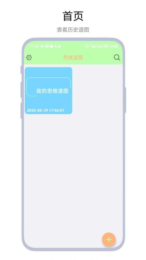 思维谱图手机版v1.0.1 3
