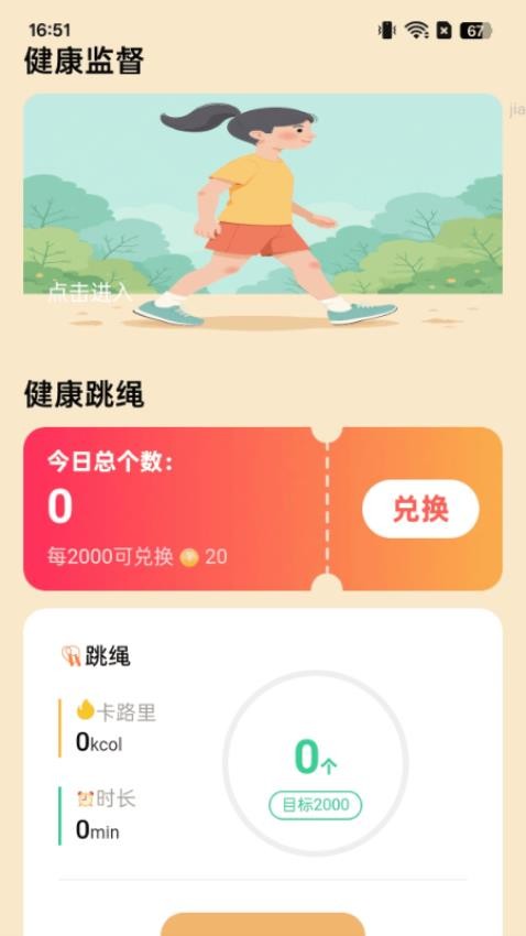走路常康健免费版v2.0.1(1)