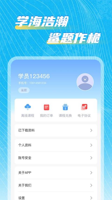 鲨题APP官方版v1.0.2(1)