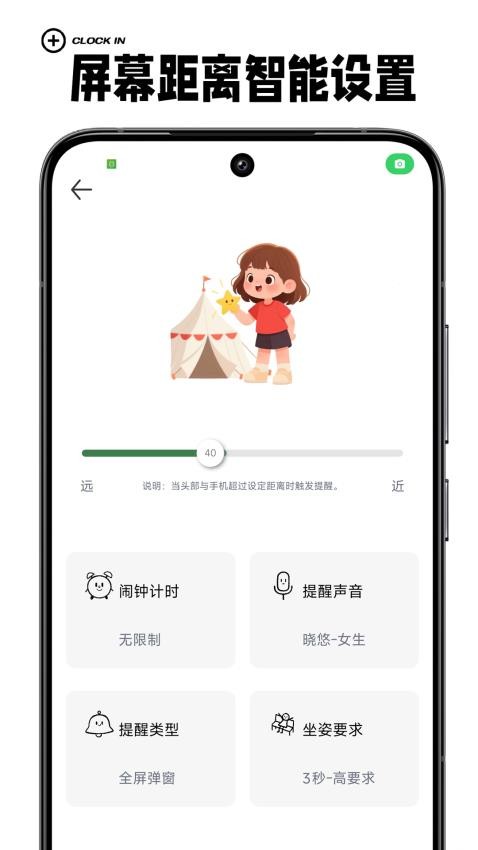 护眼星免费版v1.0.3(3)