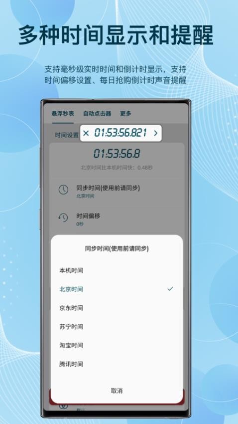 屏幕悬浮秒表appv2.0.0 3