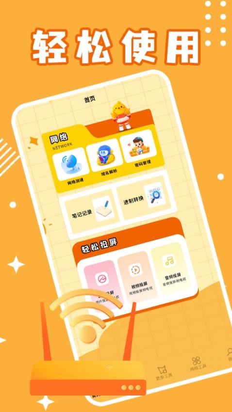 速连加app手机版v1.4(4)