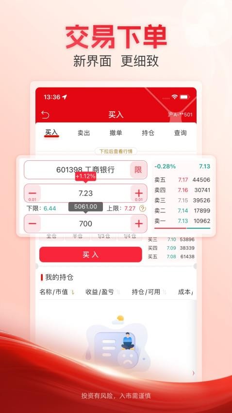 储赢家app官方版(3)
